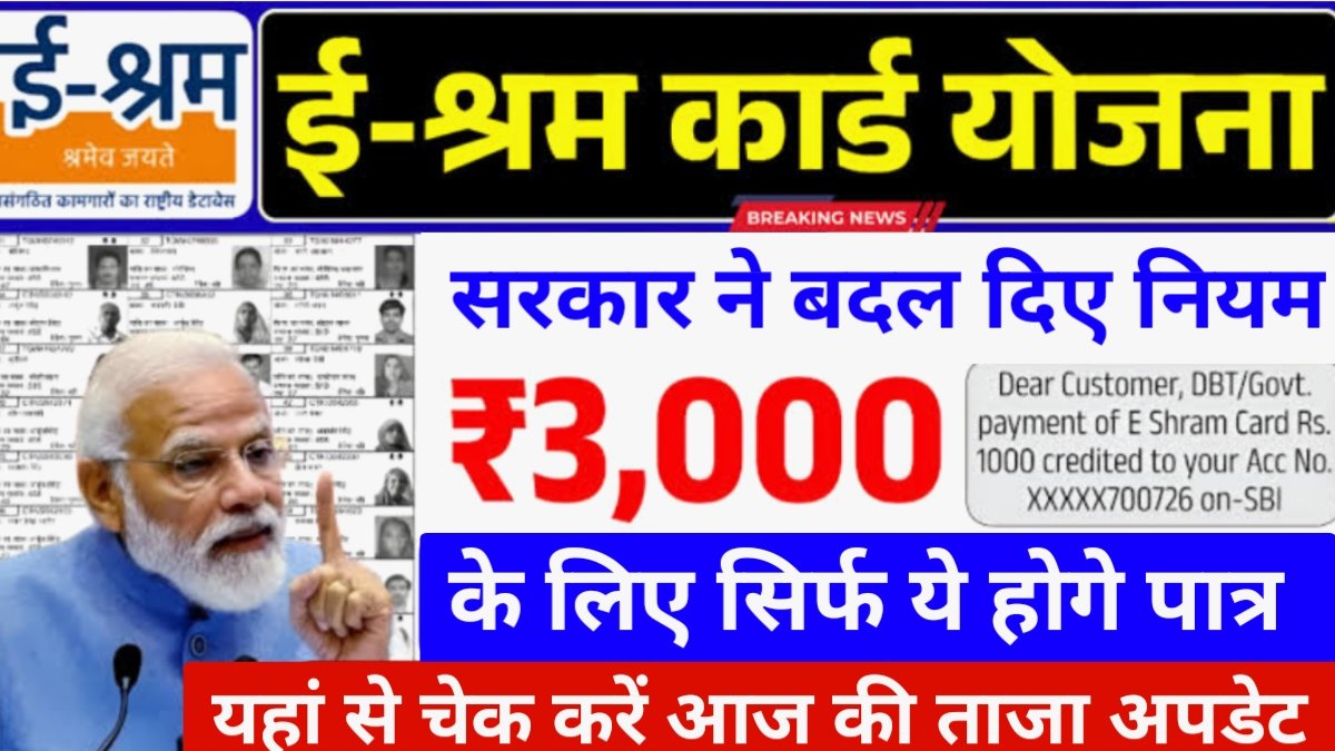 E Shram Card Pension Yojana