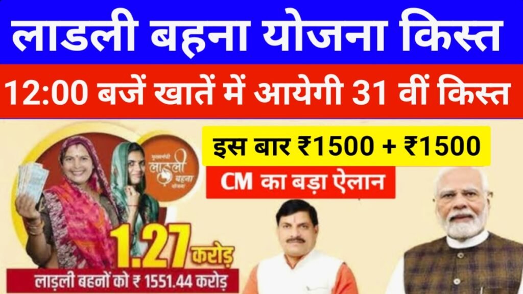 Ladli Behna Yojana