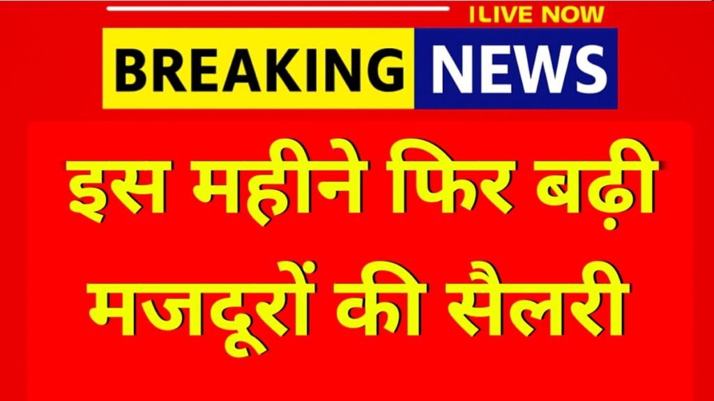 Labour Minimum Wages Hike