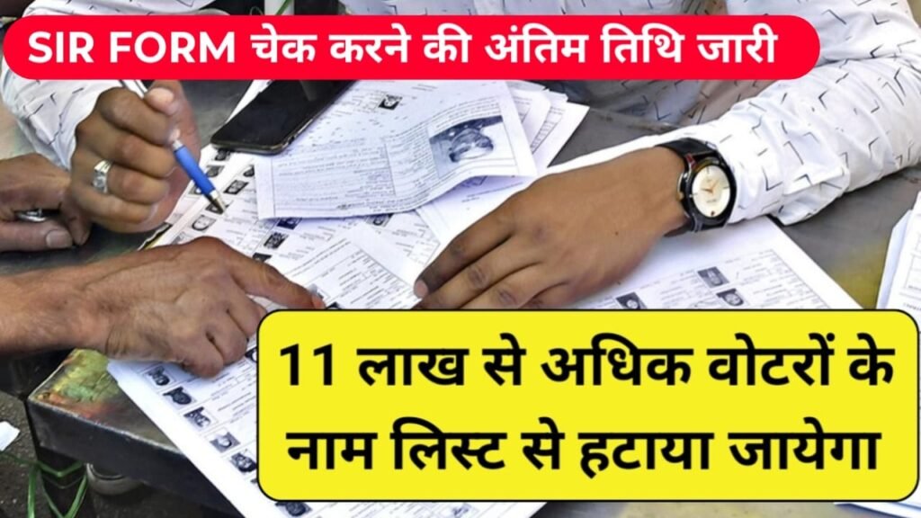 SIR Status Check Last Date